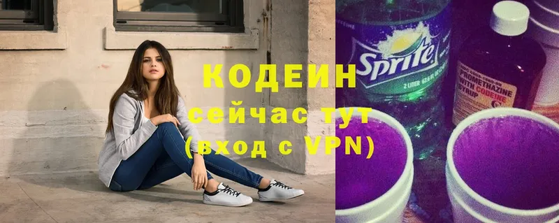 Кодеин Purple Drank  сайты даркнета Telegram  Бирск 